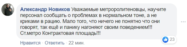 Паника в киевском метро: часть станций закрыта на вход и выход